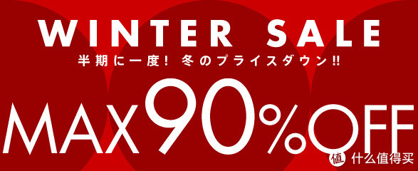 促销活动：日本Stylelife 冬季服装促销