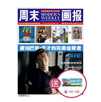 限上海：《周末画报》 全年订阅