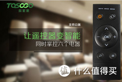 Tasogo 探索果 云智能遥控器