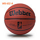 webber 韦伯篮球 牛皮质感 比赛用球