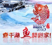 查干湖鱼 新鲜到家