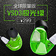 全网首发：VSONIC 威索尼可 VSD3 极光绿 耳机
