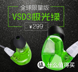 全网首发：VSONIC 威索尼可 VSD3 极光绿 耳机