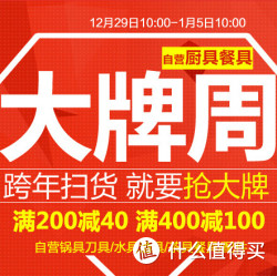 促销活动： 京东 自营厨具餐具