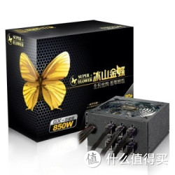 SUPER FLOWER 振华 额定850W 冰山金蝶GX850 电源（80PLUS金牌/半模组/支持SLI/专利水晶接头）