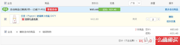 pigeon 贝亲 玻璃果汁奶瓶 DA71*2个
