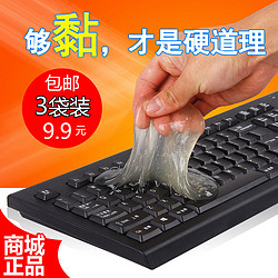 3袋装 魔力除尘胶 清洁胶 笔记本电脑 键盘 清理 清洁 泥 软胶