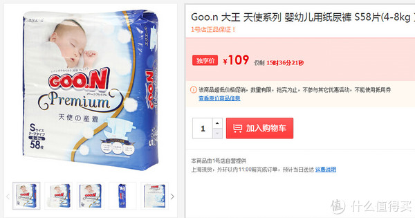  Goo.n 大王 天使系列 纸尿裤 S58片(4-8kg）