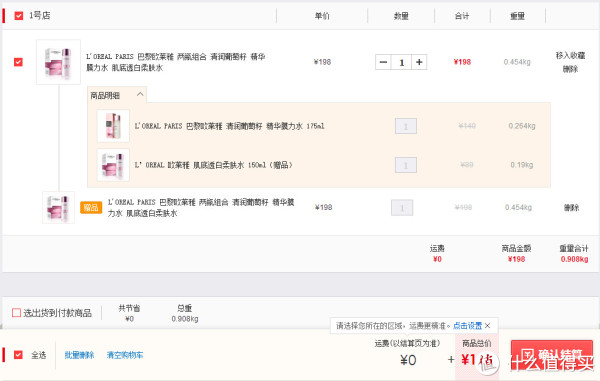 L'OREAL PARIS 巴黎欧莱雅 两瓶组合(清润葡萄籽膜力水175ml+肌底透白柔肤水150ml)*2套