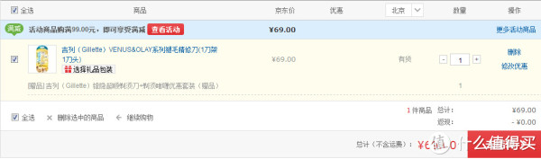 Gillette 吉列 VENUS&OLAY系列 褪毛精修刀(1刀架1刀头)+锋隐超顺剃须刀+剃须啫喱优惠套装