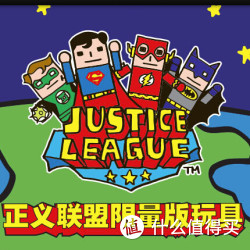 促销活动：麦当劳 正义联盟玩具