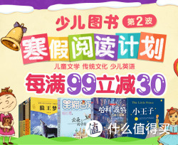 促销活动：京东 少儿图书 寒假阅读计划