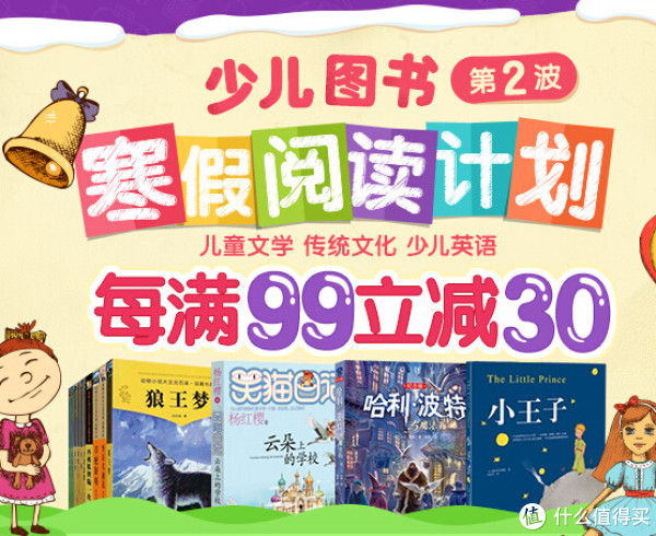 促销活动:京东 少儿图书 寒假阅读计划