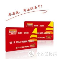 油联石化 98L 汽油 储油加油卡 