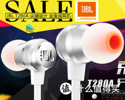 促销活动：JBL T280A耳机首发活动好评免单