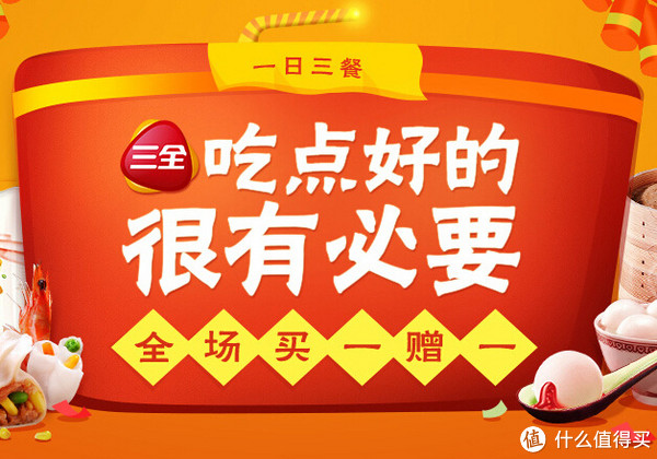 限华东：天猫超市 三全速冻食品促销专场