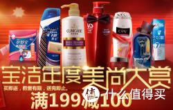 促销活动：当当  宝洁洗护专场