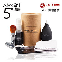 NAGAphoto 纳伽 相机清洁套装