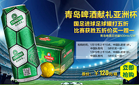 促销活动：亚洲杯-狂欢盛宴 青岛啤酒60元可得500ml*24罐