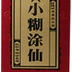 小糊涂仙52度500ml