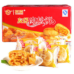 友臣 肉松饼 2.5k整箱装