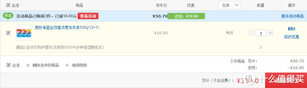 OMO 奥妙 净蓝全效 洗衣液500g*3包*3份+金纺 护理剂502ml*3袋