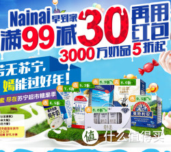 促销活动：苏宁易购 奶类饮料