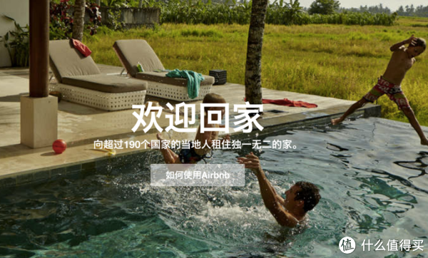 海淘券码：国际旅游住宿服务 airbnb 内地用户首次使用