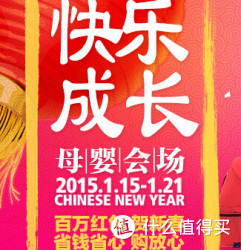 优惠券码：天猫 母婴分会场买年货抽支付宝红包