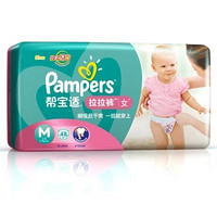 Pampers 帮宝适 拉拉裤大包装中号48片（女）