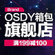 促销活动：苏宁易购  OSDY万向轮拉杆箱特卖