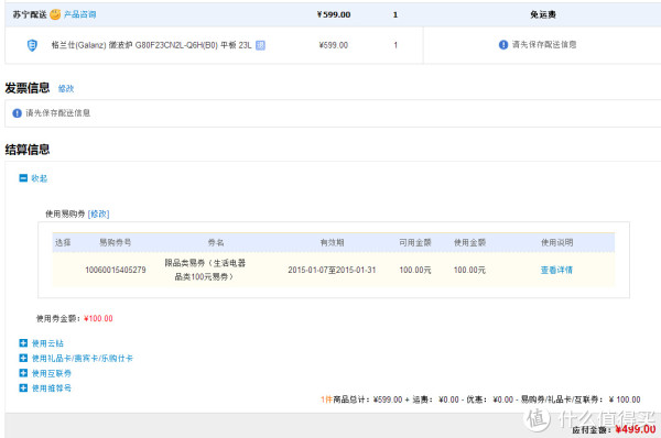 限地区：Galanz 格兰仕 G80F23CN2L-Q6H(B0) 微波炉 23L
