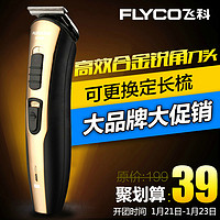 FLYCO 飞科 FC5803理发器