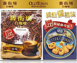 Old Town 旧街场 3合1原味白咖啡(40g*12)480g+欧罐曲奇100g