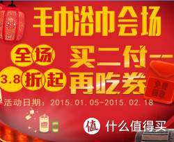 促销活动：苏宁易购 毛巾浴巾