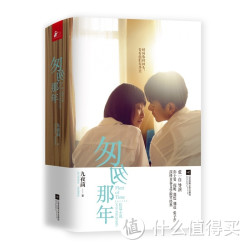 《匆匆那年·全彩电影纪念版》（全二册）