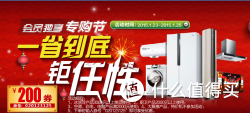 促销活动：苏宁易购 海尔电器专场