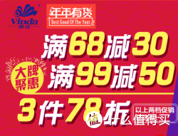 促销活动：Vinda 维达 跨年纸品疯狂满减