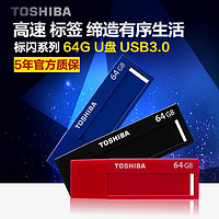 TOSHIBA 东芝 标闪系列 U盘 64G USB3.0 