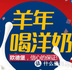 优惠券码：京东 欧德堡 奶饮料