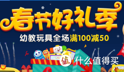 促销活动：易迅网 幼教玩具专场
