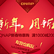 促销活动：京东 QNAP新春特惠购