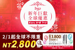 促销活动：bgo 美妆网 新年活动