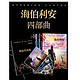 亚马逊中国 一周Kindle特价书