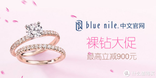 海淘券码：值友专享 blue nile 中文官网 全场