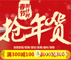 促销活动：京东 精选家居、厨具、家纺、家具、建材、宠物促销专场