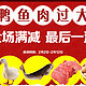 促销活动：京东 北京地区 鸡鸭鱼肉过大年