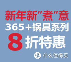 促销活动：IKEA 宜家 365+ 锅具系列八折优惠