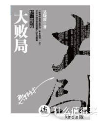 大败局Ⅰ+II 修订版(吴晓波力作,影响中国商界,中