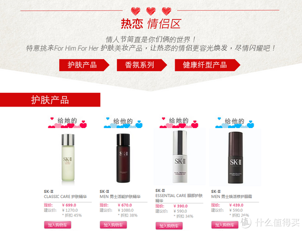 促销活动：莎莎网 精选商品 情人节活动